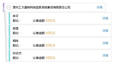 貴州工大蓋特網絡信息系統集成有限責任公司 專業信息系統集成服務