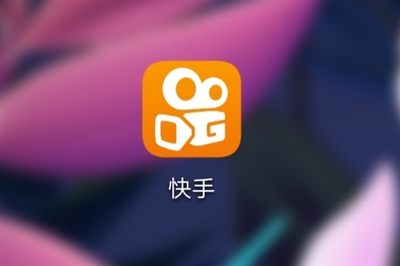快手App下架風波 央視點名整改背后的行業警示