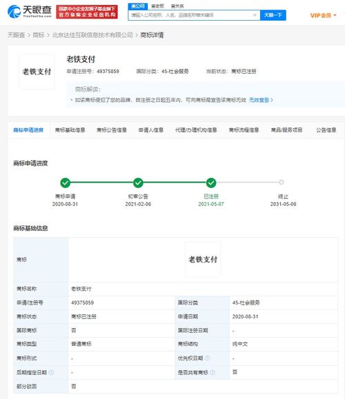 快手“老鐵支付”部分商標(biāo)完成注冊(cè)，互聯(lián)生態(tài)再進(jìn)一步