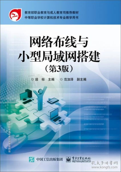 《網(wǎng)絡(luò)布線與小型局域網(wǎng)搭建 第3版 局域網(wǎng)布線實(shí)踐指南》