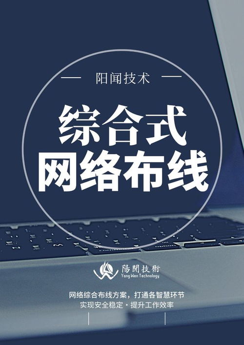 珠海新開寫字樓或工廠網(wǎng)絡(luò)綜合布線須知 打造高效局域網(wǎng)的完整指南